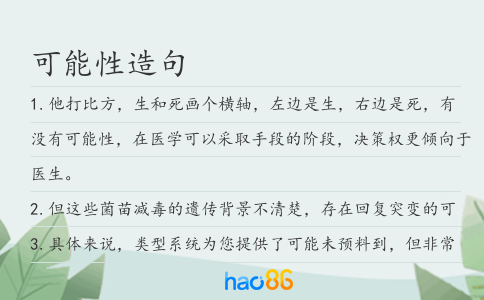 可能性造句