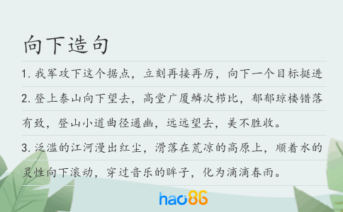 向下造句