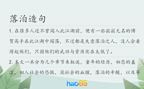 落泊造句