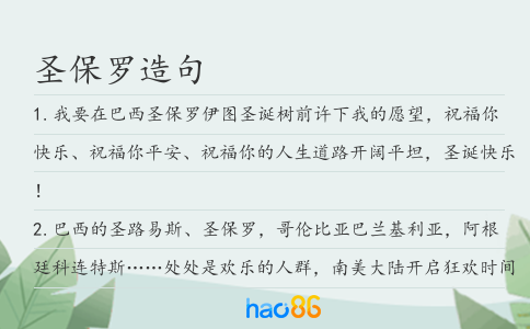 圣保羅造句
