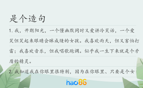 是個造句