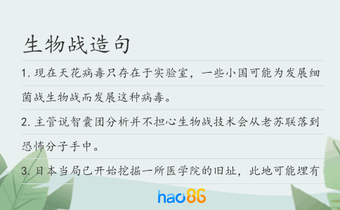 生物戰造句