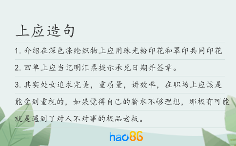 上應(yīng)造句