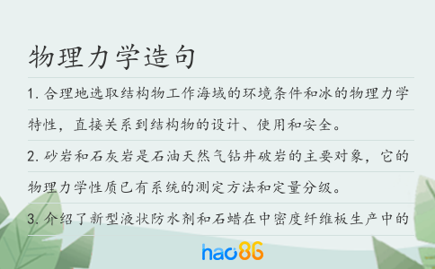 物理力學(xué)造句