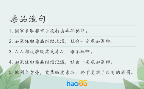 毒品造句