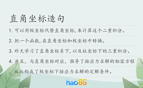 直角坐標造句