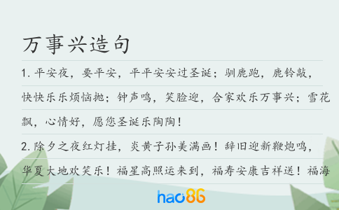 萬事興造句