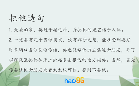 把他造句