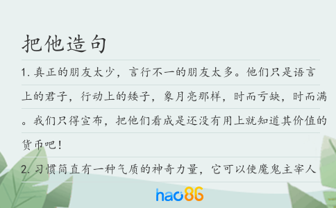 把他造句