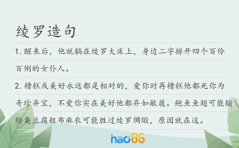 綾羅造句