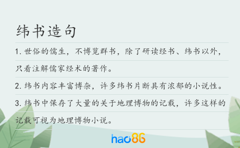 緯書造句