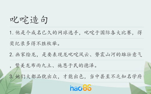叱咤造句