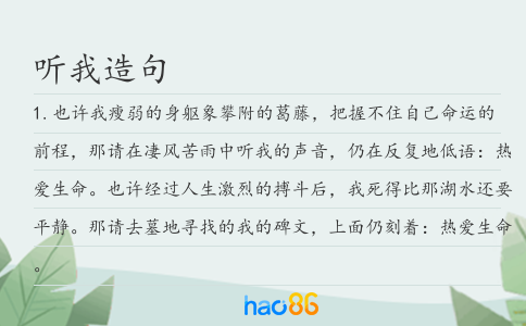聽我造句