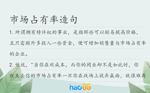 市場占有率造句