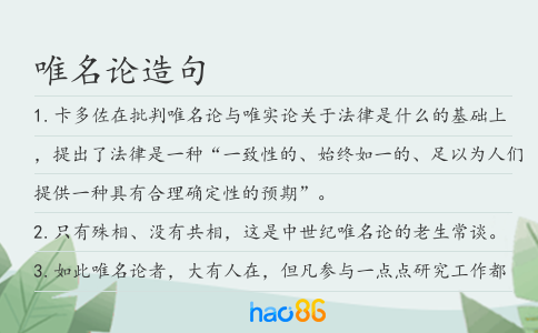 唯名論造句