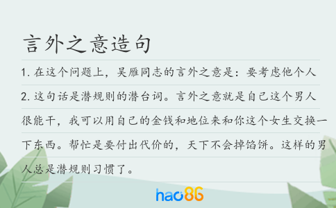 言外之意造句