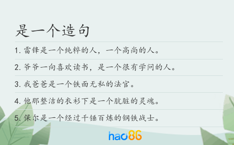 是一個造句