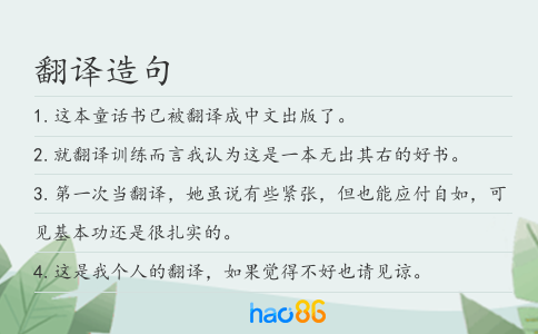 翻譯造句