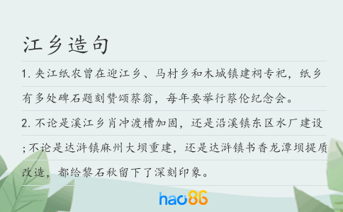 江鄉(xiāng)造句