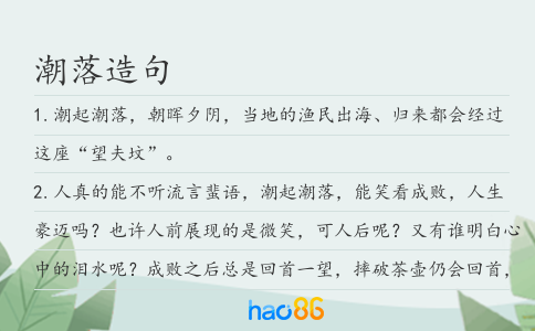 潮落造句