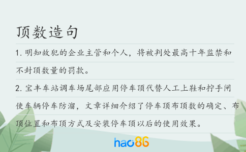 頂數造句