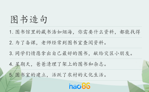 圖書造句