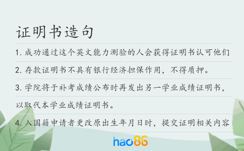證明書造句