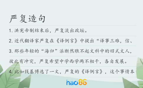 嚴復造句