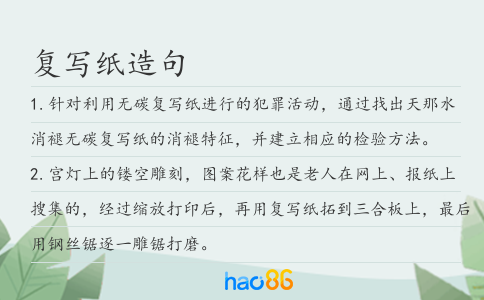 復寫紙造句