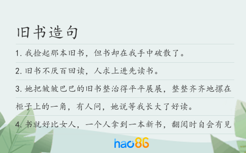 舊書造句