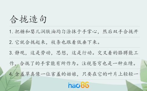 合攏造句