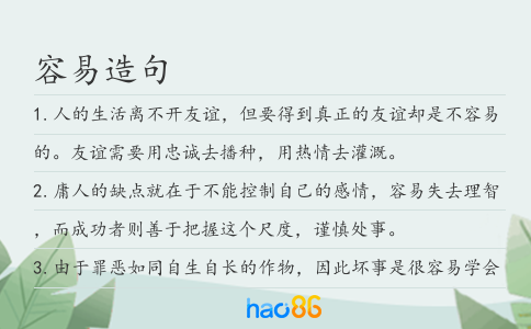 容易造句