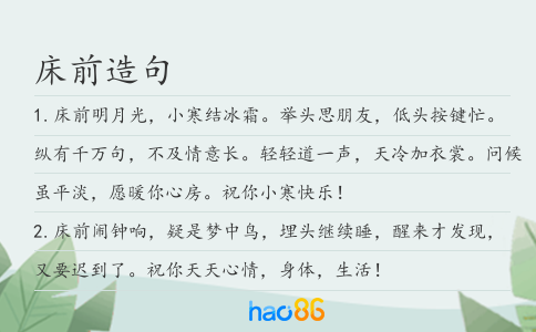 床前造句