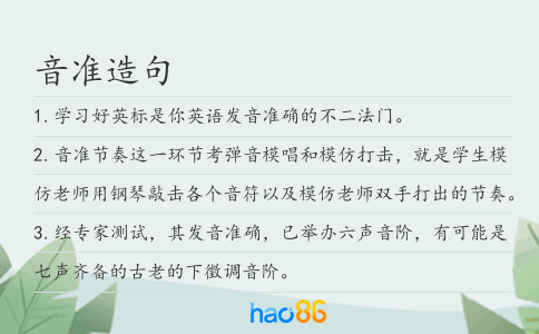 音準(zhǔn)造句