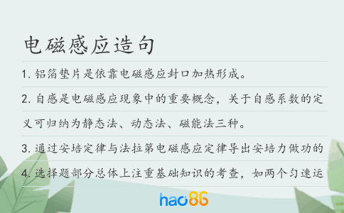電磁感應造句