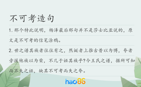 不可考造句