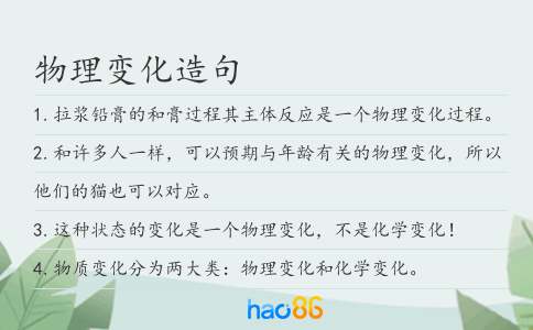 物理變化造句