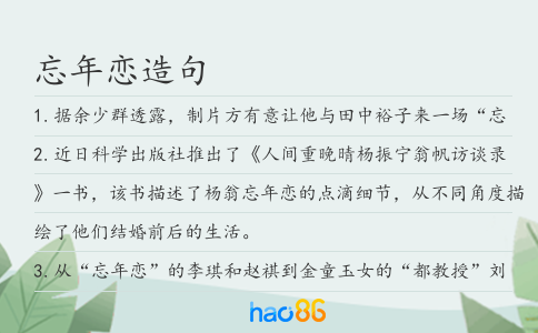 忘年戀造句