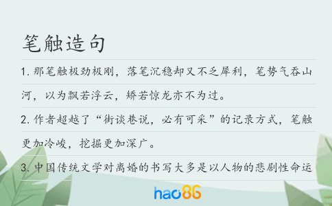 筆觸造句