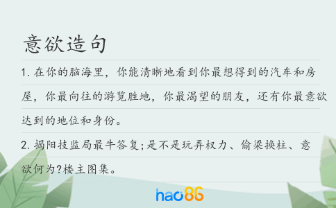 意欲造句