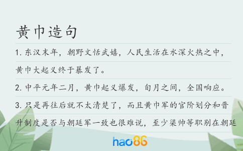 黃巾造句