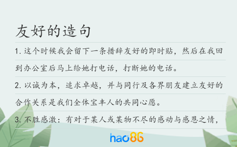 友好的造句