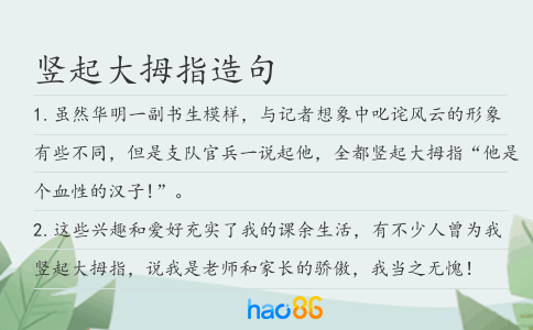 豎起大拇指造句