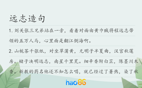 遠志造句