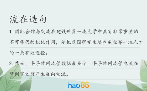 流在造句