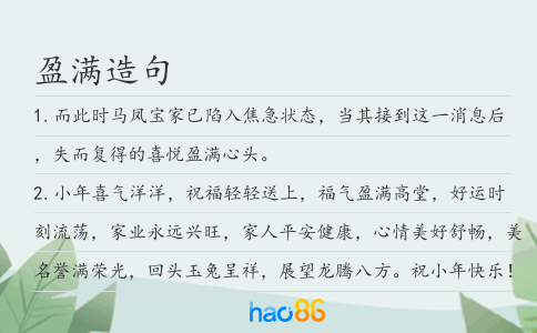 盈滿造句