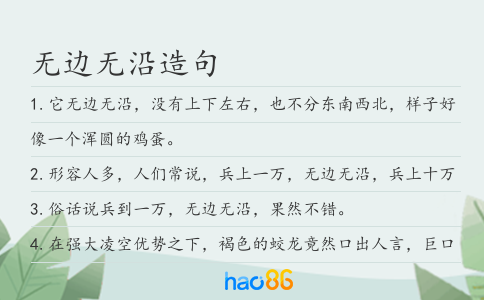無邊無沿造句
