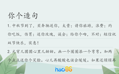 你個造句