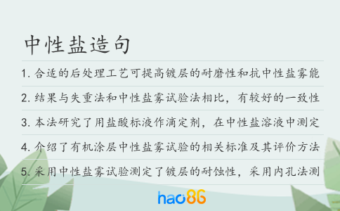 中性鹽造句