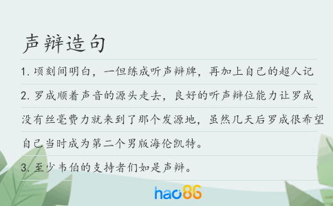 聲辯造句
